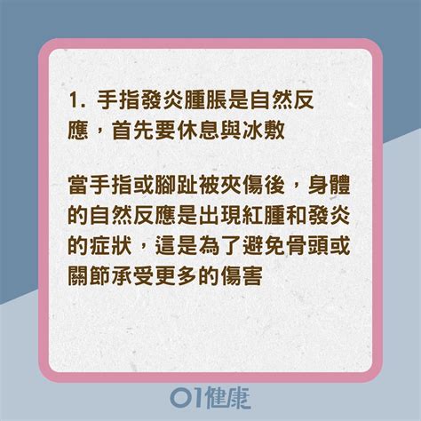 手指頭受傷|家居意外｜3步驟處理手指夾傷、手指瘀血腫脹 這樣做 